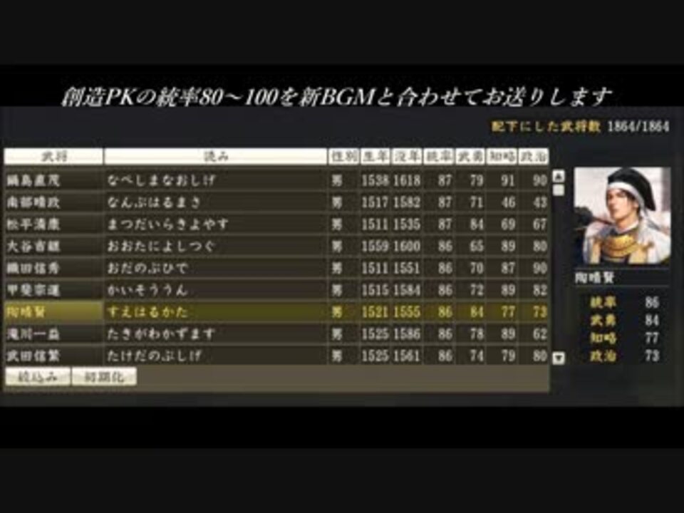 信長の野望 創造pk版 武将名鑑統率80 100 追加bgm ニコニコ動画