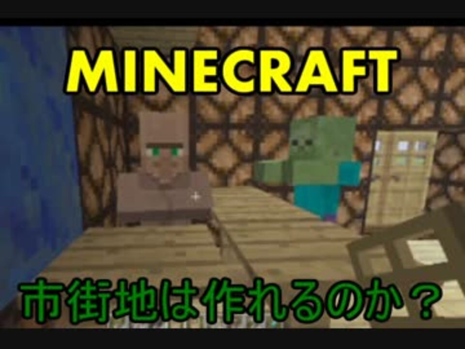 人気の Ps3 マインクラフト 動画 241本 7 ニコニコ動画