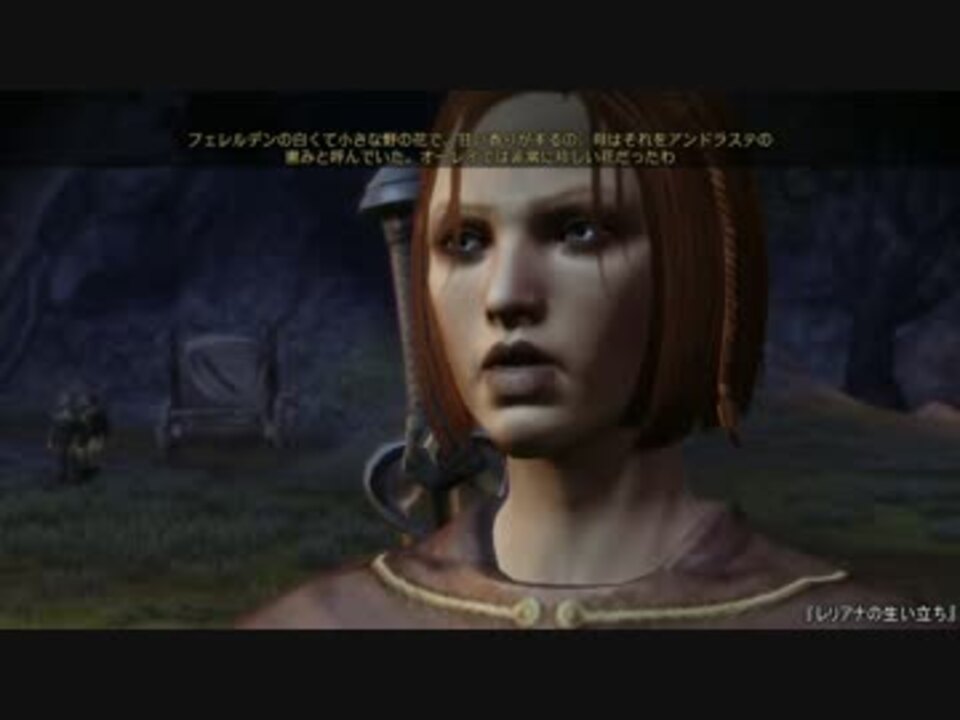 ドラゴンエイジ インクイジション レリアナ追憶編 ニコニコ動画