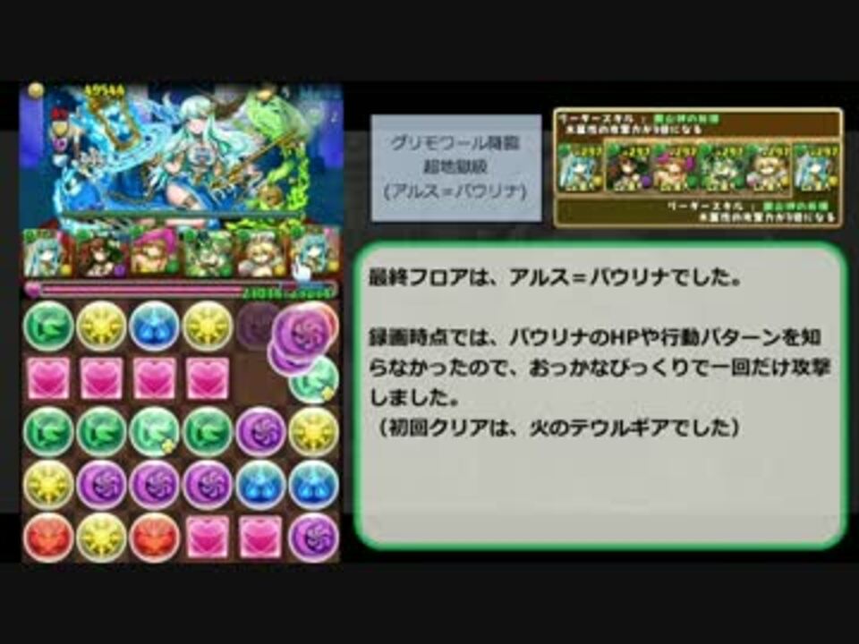 パズドラ Lf光パールでグリモワール降臨 超地獄級 ノーコン ニコニコ動画