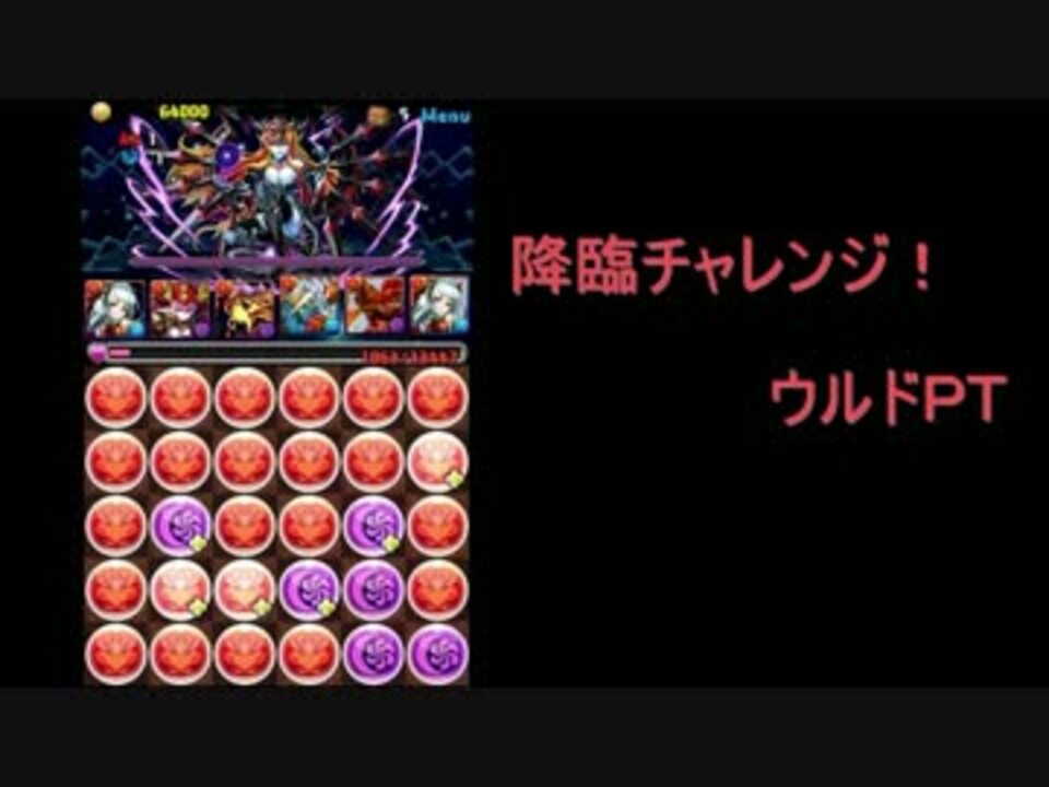 パズドラ 降臨チャレンジ 全ボス戦ダイジェスト ウルドｐｔ ニコニコ動画