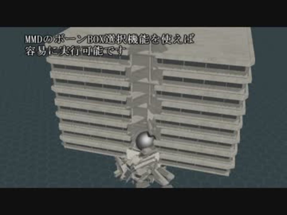 Mmd 壊せるビルで遊んでみた ニコニコ動画