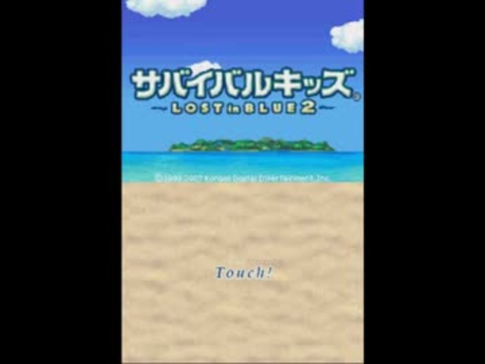 X366 サバイバルキッズ ロスト イン ブルー2 Lost in Blue2 春新作の