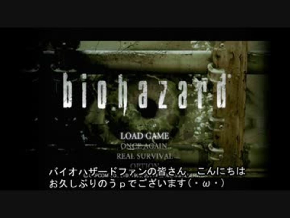 字幕 バイオハザード Hdリマスター版 クリス編 その1 ノーカット ニコニコ動画