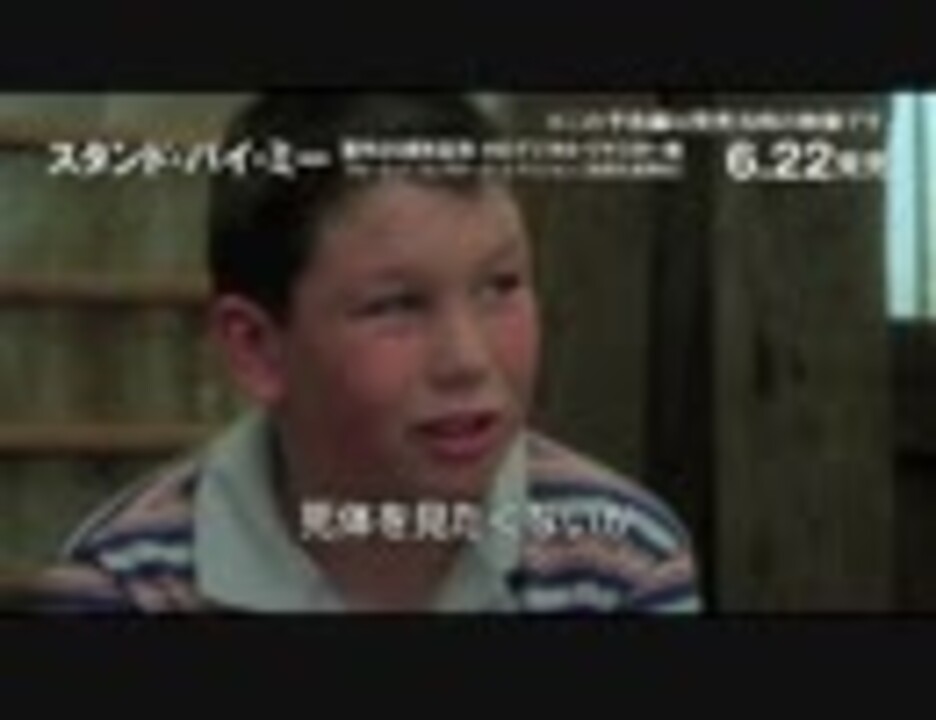 人気の スタンド バイ ミー 動画 122本 ニコニコ動画