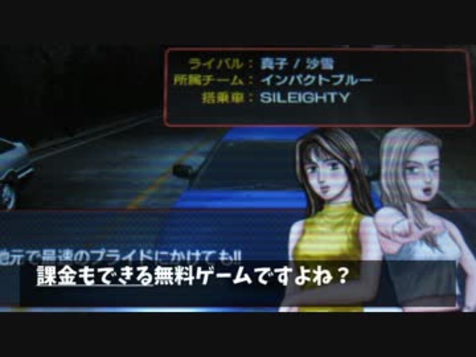 ゆっくり実況 頭文字dパーフェクトシフト日記1 Damuの車ゲー天国 180 ニコニコ動画