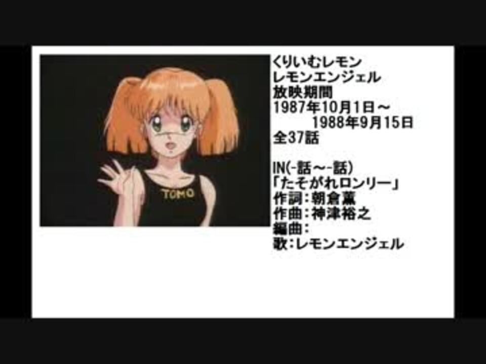 人気の くりいむレモン 動画 63本 2 ニコニコ動画