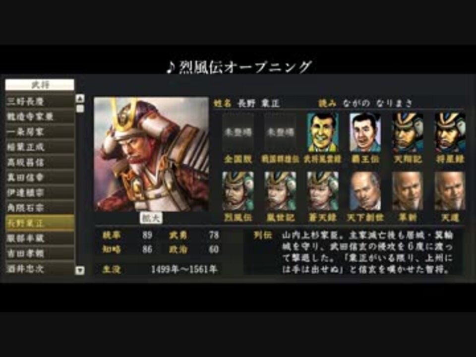 信長の野望 創造ｐｋ 武将名鑑 全8件 天 上杉謙信さんのシリーズ ニコニコ動画