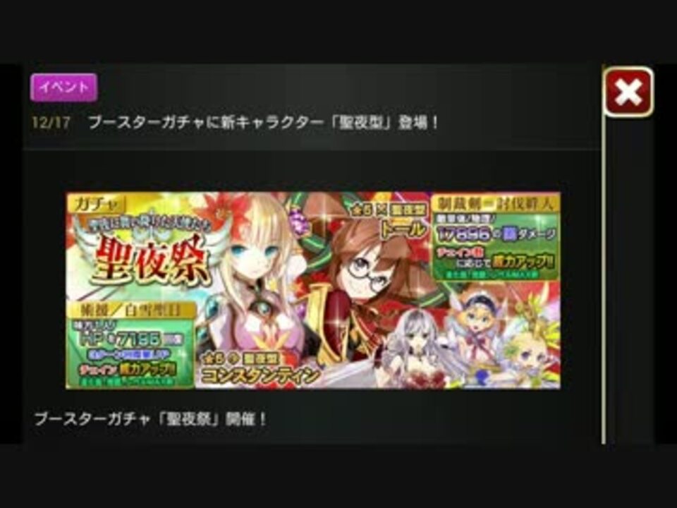 乖離性ミリオンアーサー 聖夜祭ｶﾞﾁｬ ニコニコ動画