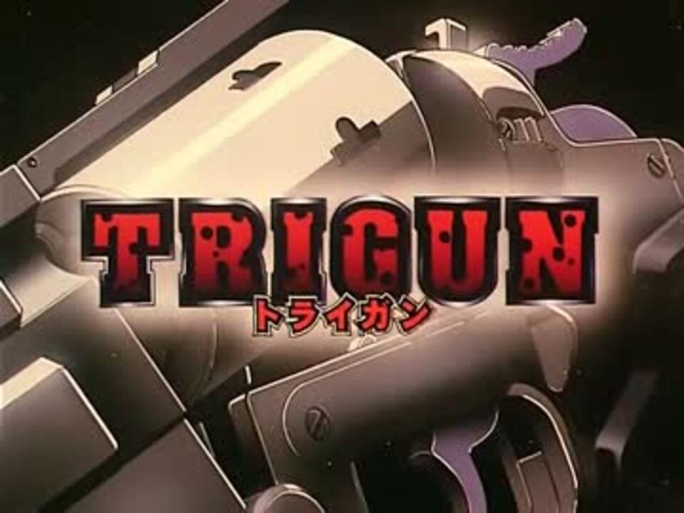 Trigun Op 高画質 ニコニコ動画