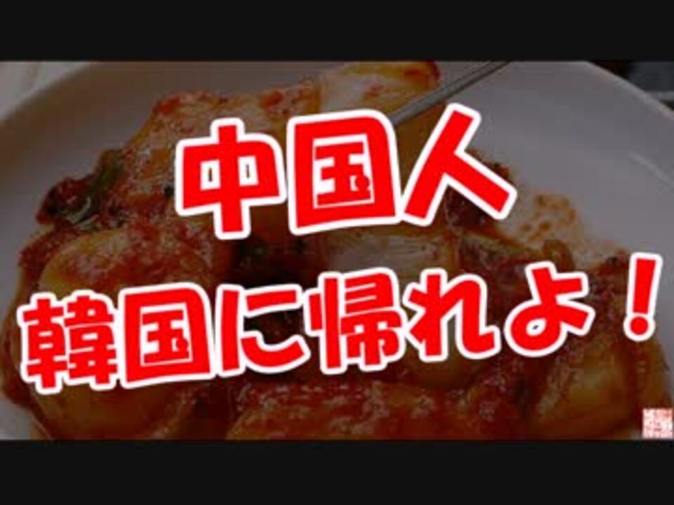 人気の ｷﾑﾁ 動画 479本 10 ニコニコ動画