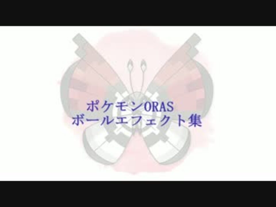 人気の ポケモンエフェクトリンク 動画 246本 2 ニコニコ動画