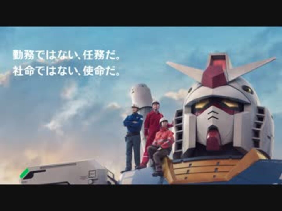 機動戦士ガンダムが企業cmを始めたと話題に ニコニコ動画