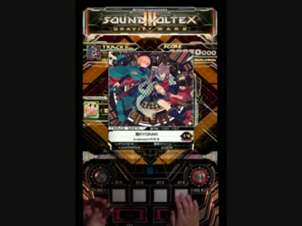 【SDVX III】 鬼KYOKAN 【EXH 手元付】 - ニコニコ動画