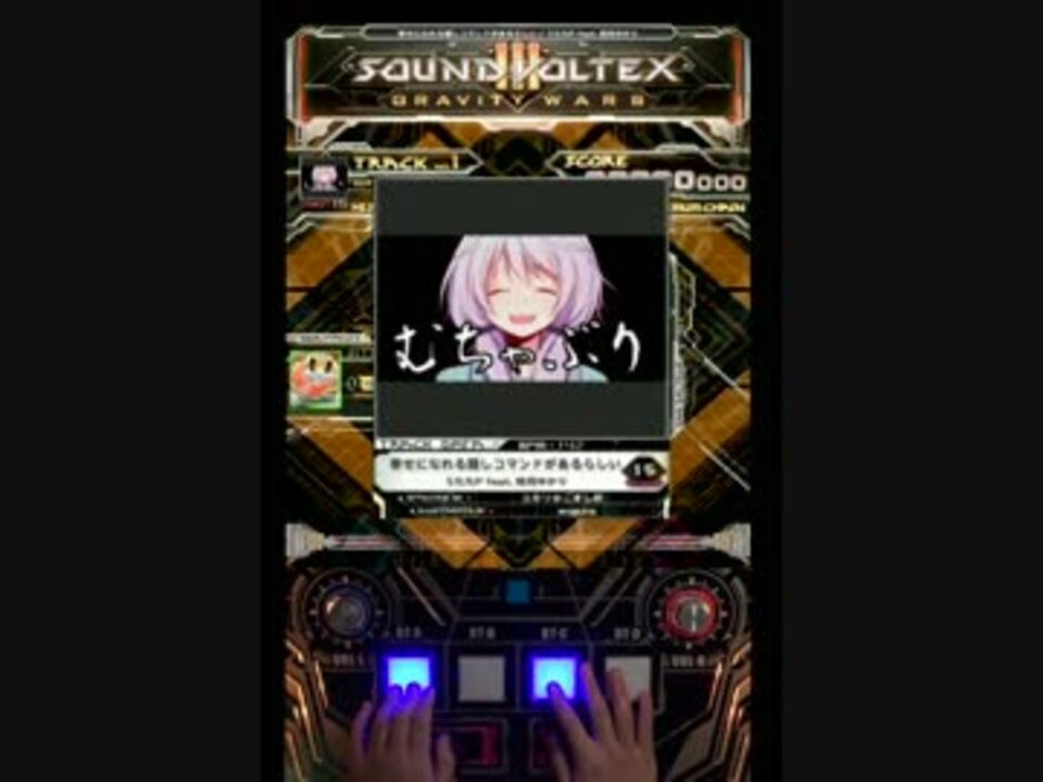 【SDVX III】 幸せになれる隠しコマンドがあるらしい 【EXH 手元付】 - ニコニコ動画