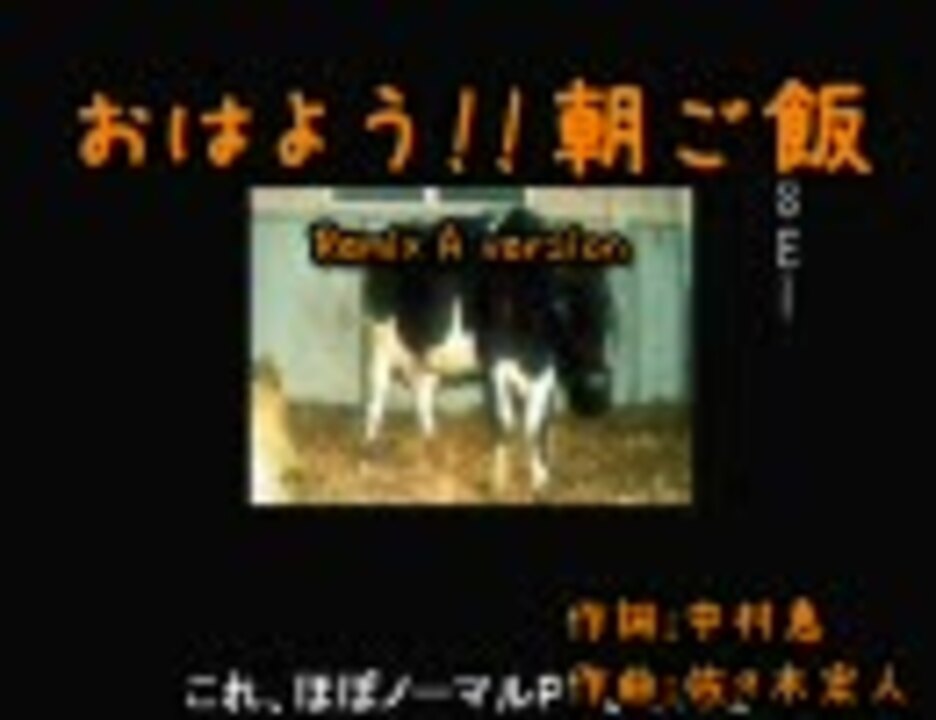 アイドルマスター おはよう 朝ご飯 Remix A カラオケ コメント付き ニコニコ動画