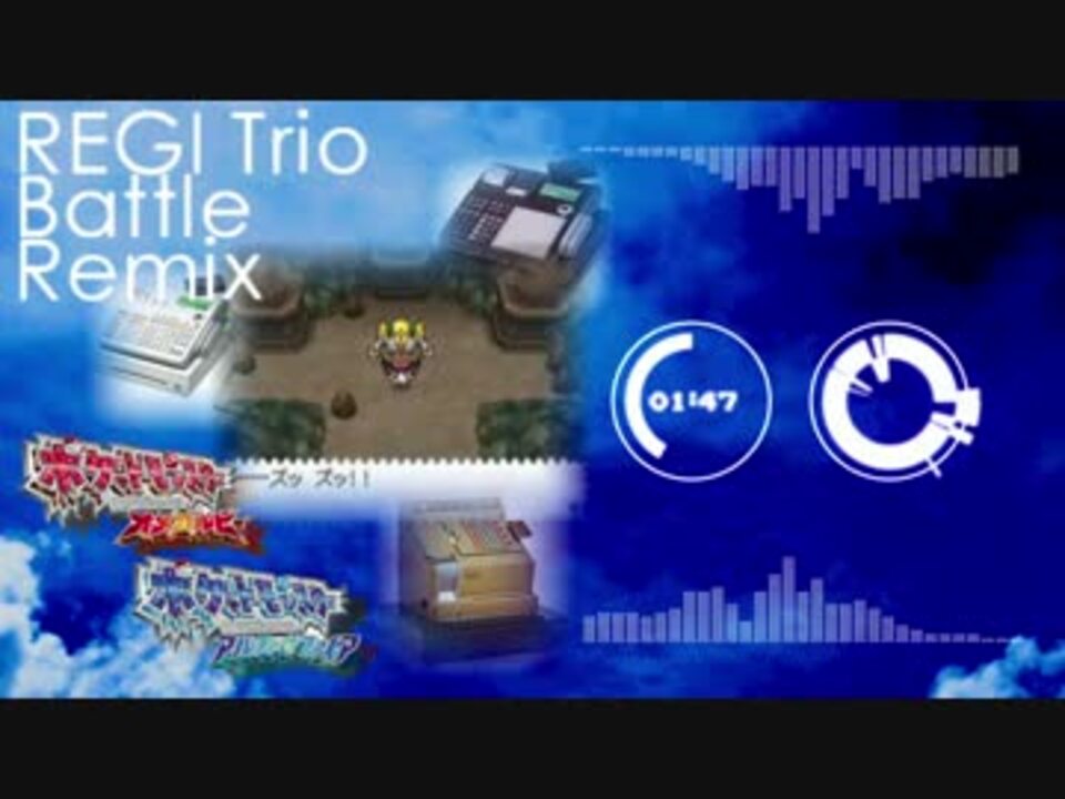 ポケモンrse Oras 戦闘 レジロック レｊ略戦を3dsでアレンジ ニコニコ動画