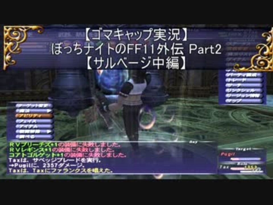 ゴマキャップ実況 ぼっちナイトのff11外伝 Part2 ニコニコ動画