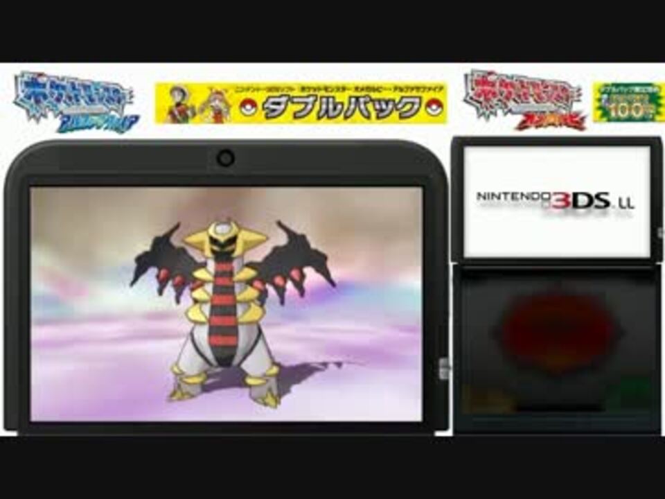 3ds ポケモンorasで ギラティナをゲットせよ ニコニコ動画