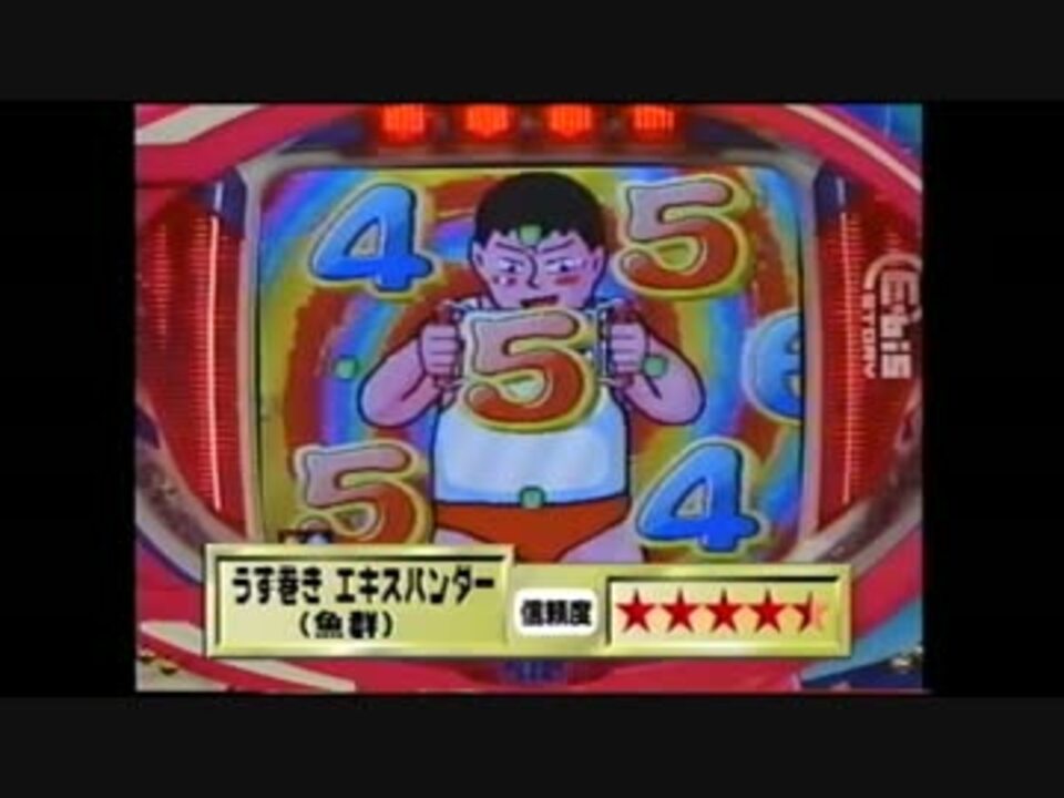蛭子能収 リーチ集 - ニコニコ動画