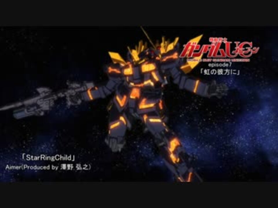 Mad 機動戦士ガンダムuc 主題歌サビメドレー ニコニコ動画