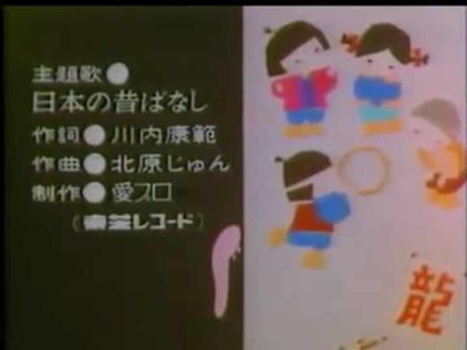 人気の まんが日本昔ばなしed 動画 11本 ニコニコ動画