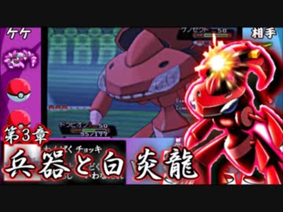 ポケモンoras 伝説への反逆 毒の章 対戦実況 Part3 ニコニコ動画