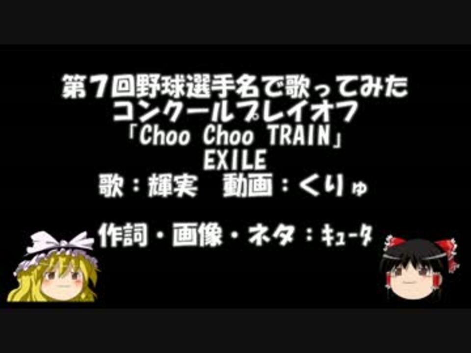 人気の エンターテイメント 野球選手名で歌ってみたシリーズ 動画 449本 2 ニコニコ動画