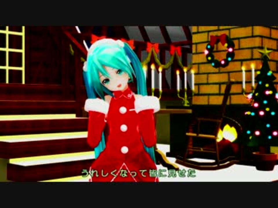 Mmd あぴミクさんから クリスマス中止のお知らせ モデル配布 ニコニコ動画