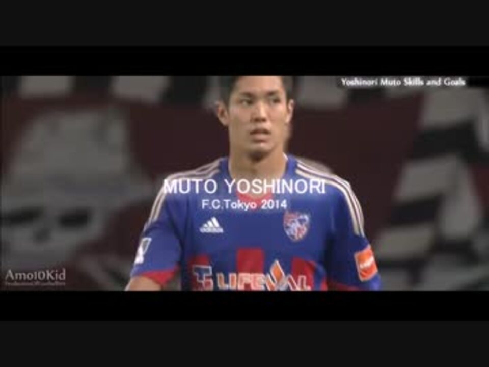 サッカー 武藤嘉紀 プレー集 14 ニコニコ動画