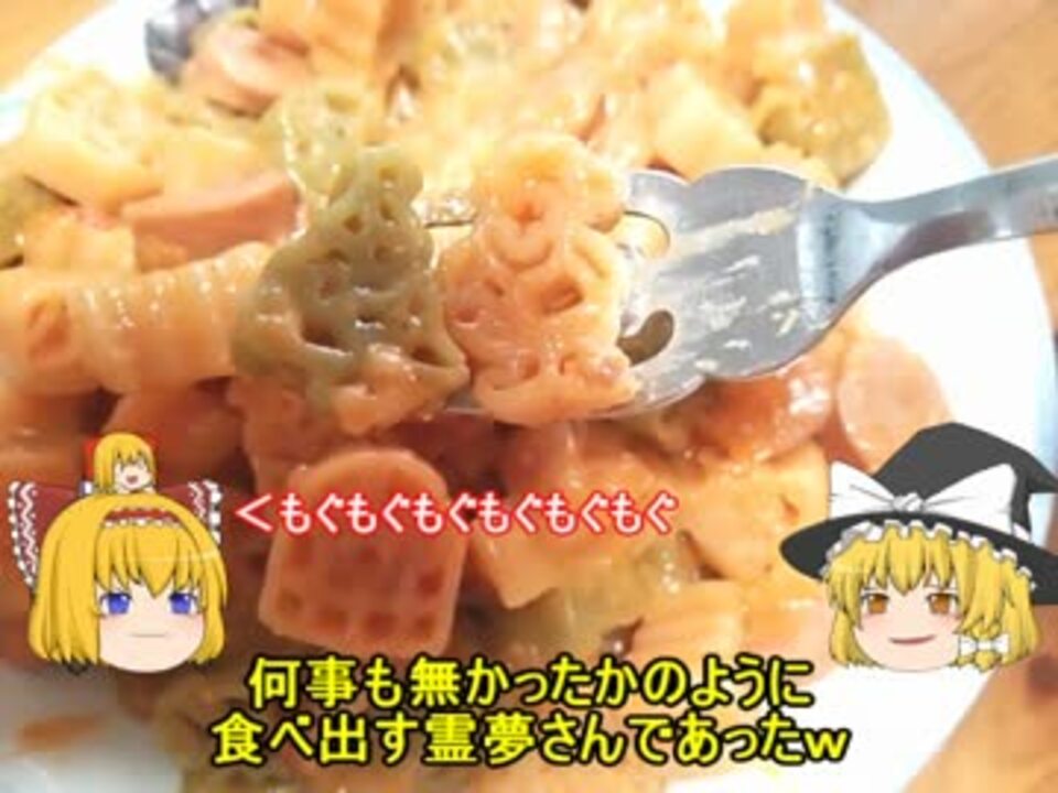 ニコニコチーズ料理祭 チーズとケチャップのマカロニ 料理 遅刻 ニコニコ動画