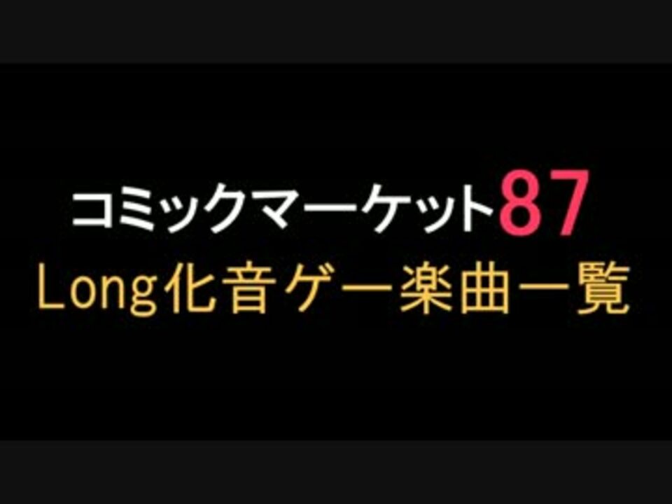 人気の 音ゲー 同人音楽 動画 14本 ニコニコ動画