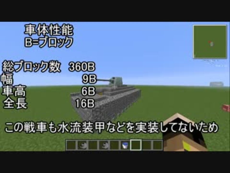 Minecraft 戦車にたいして無知なクラフターの戦車紹介2 ニコニコ動画