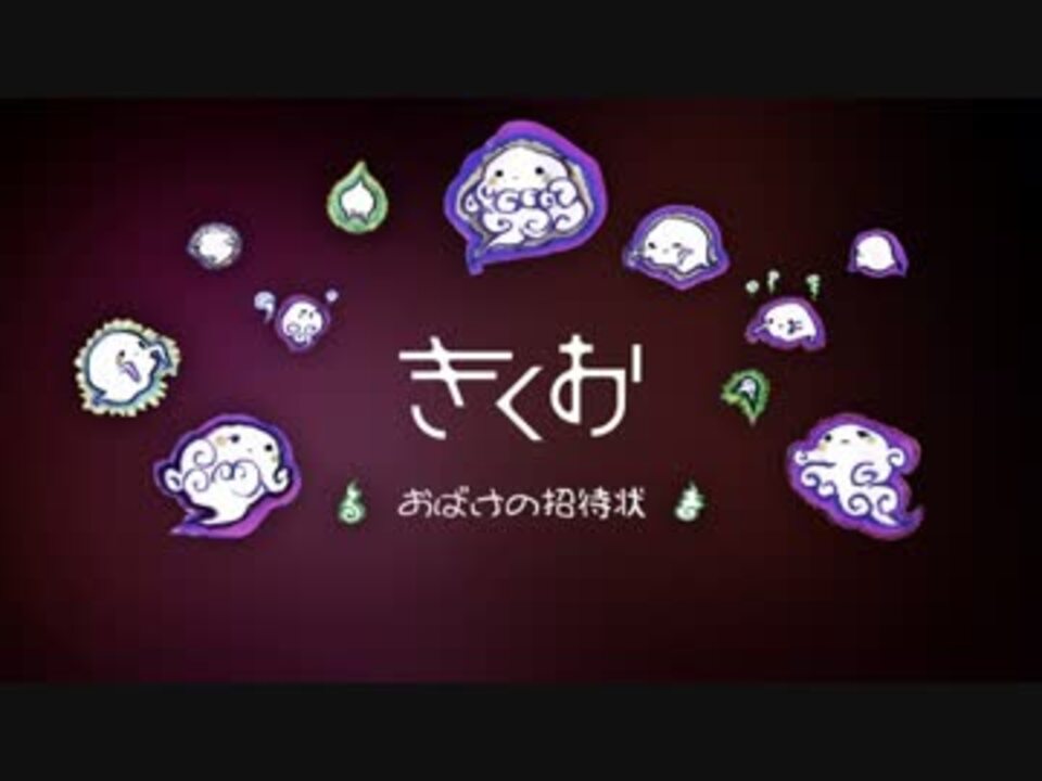 櫻花アリス】おばけの招待状【UTAU微アレンジカバー】+UST - ニコニコ動画