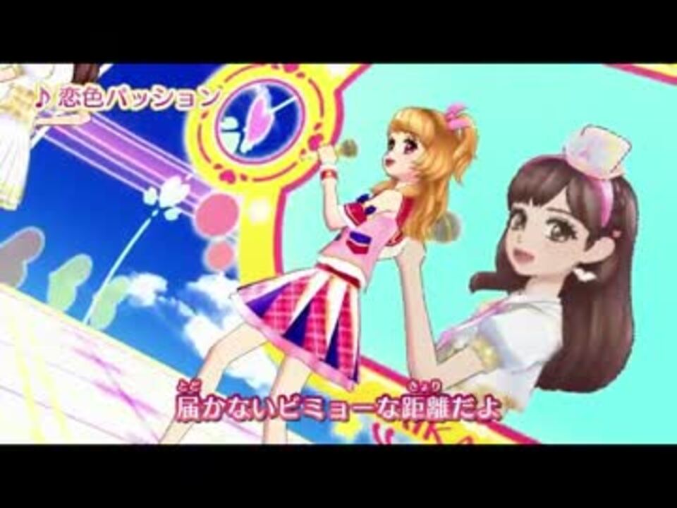 アイカツ 恋色パッション ニコニコ動画