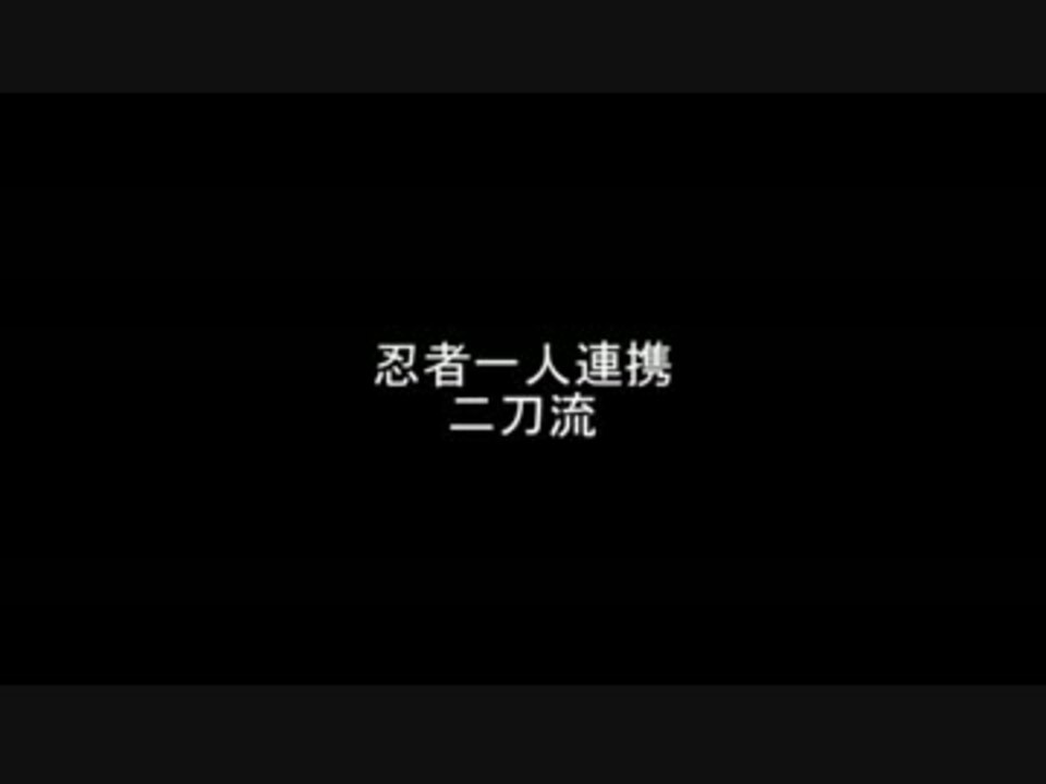 Ff11 忍者一人連携 ニコニコ動画