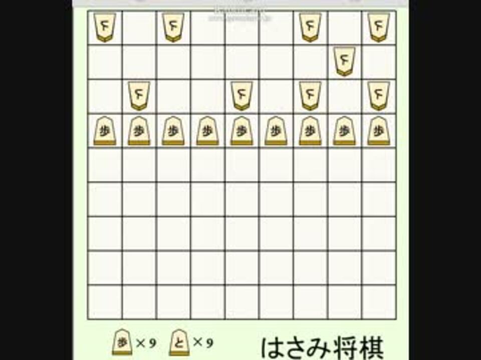 人気の はさみ将棋 動画 19本 ニコニコ動画