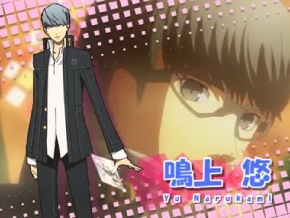 人気の 花村陽介 動画 326本 3 ニコニコ動画