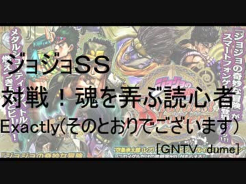 Gntv Dume 対戦 魂を弄ぶ読心者 Exactly そのとおりでございます ニコニコ動画