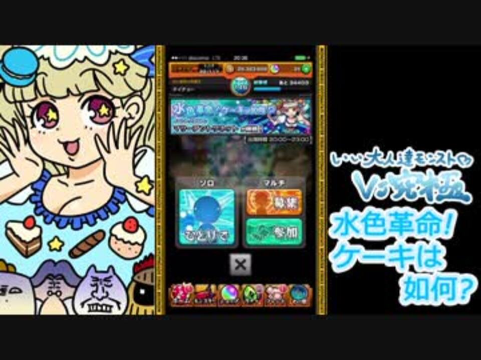 モンスト マリー戦をいい大人達が本気で遊んでみた 実況 ニコニコ動画