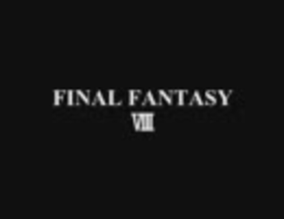 Ff8バトルミュージックメドレー ニコニコ動画