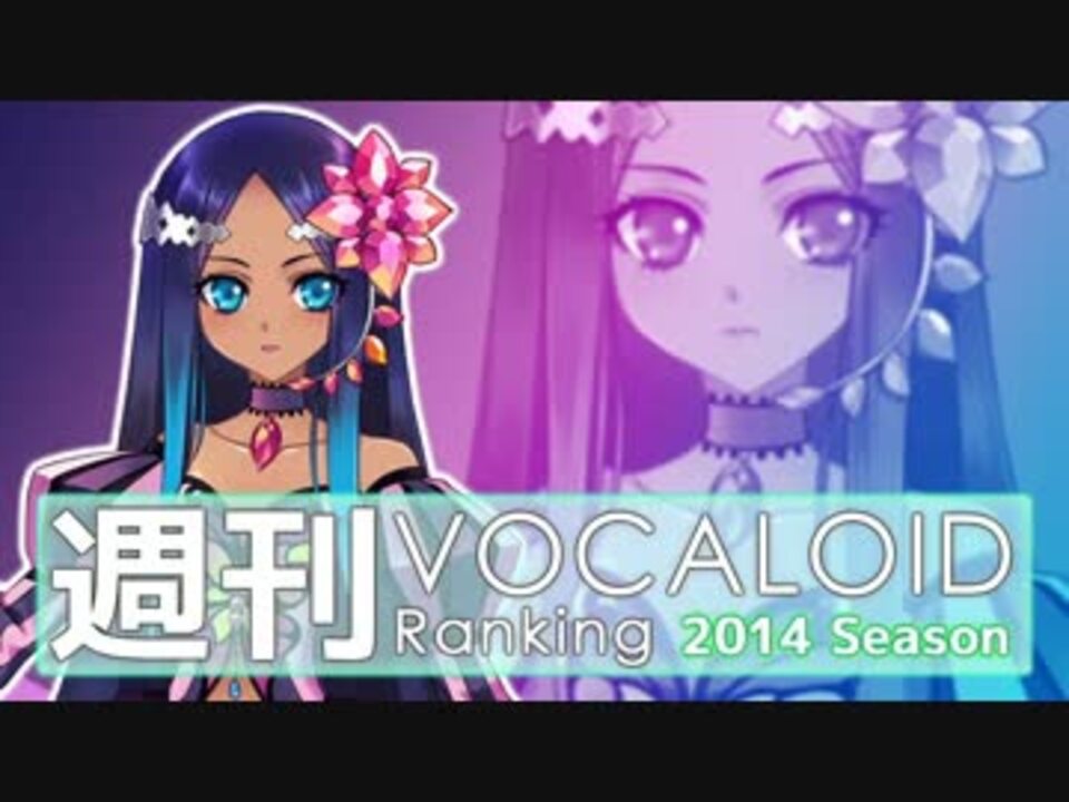 週刊vocaloidとutauランキング 377 319 ニコニコ動画