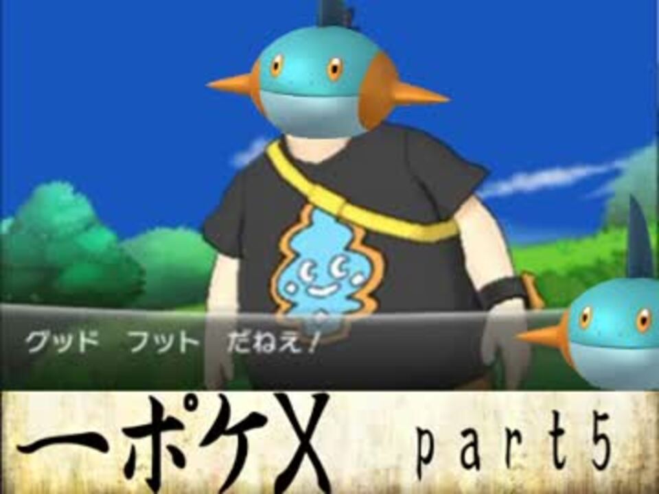 ゆっくり実況 一から始めるポケットモンスターxy Part5 ポケモンxy ニコニコ動画