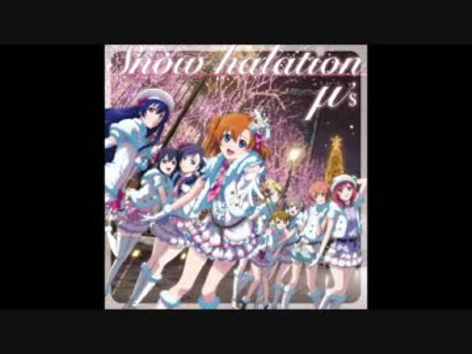 Snow Halation 音量調整版 ニコニコ動画