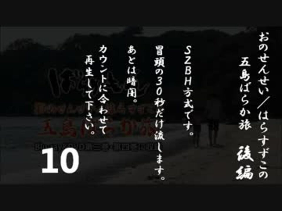 ばらか旅 後編 Szbh方式 ニコニコ動画