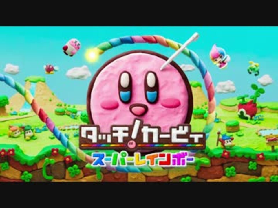 人気の タッチ カービィ スーパーレインボー 動画 630本 2 ニコニコ動画