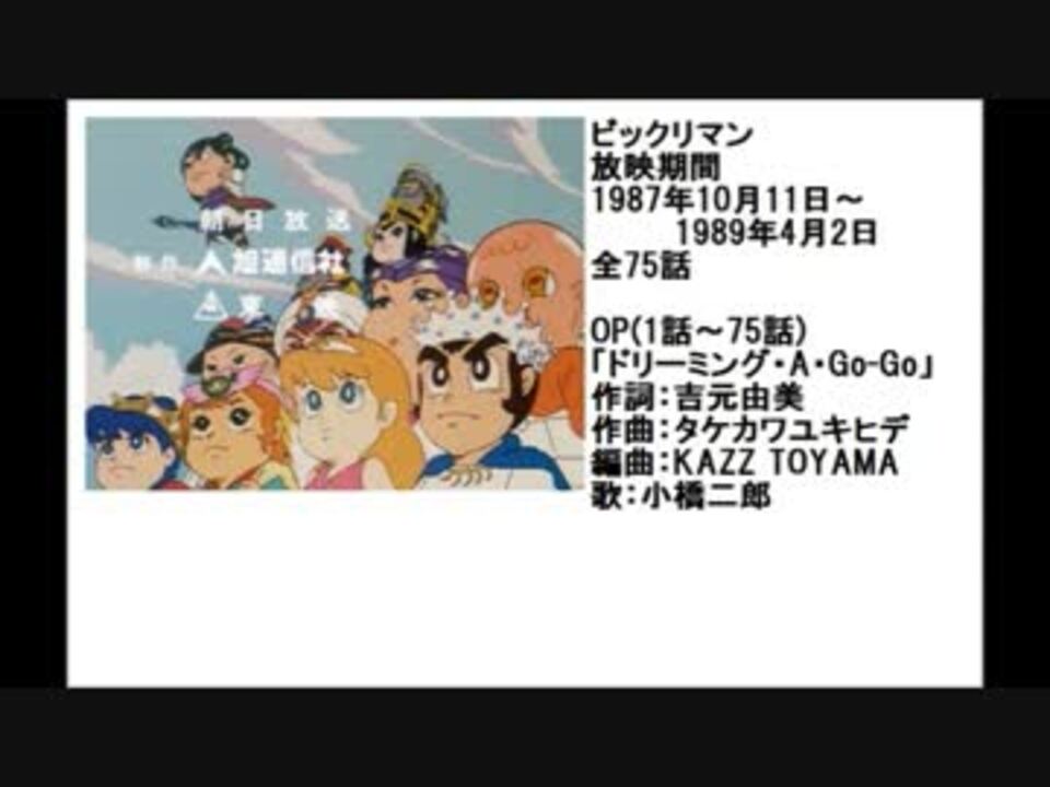 最高ビックリマン アニメ 歌