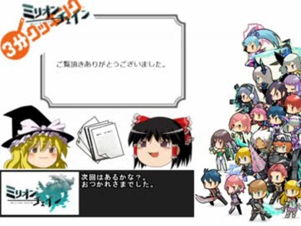 ミリオンチェイン３分クッキング パズルコロシアム編 Mp4 ニコニコ動画