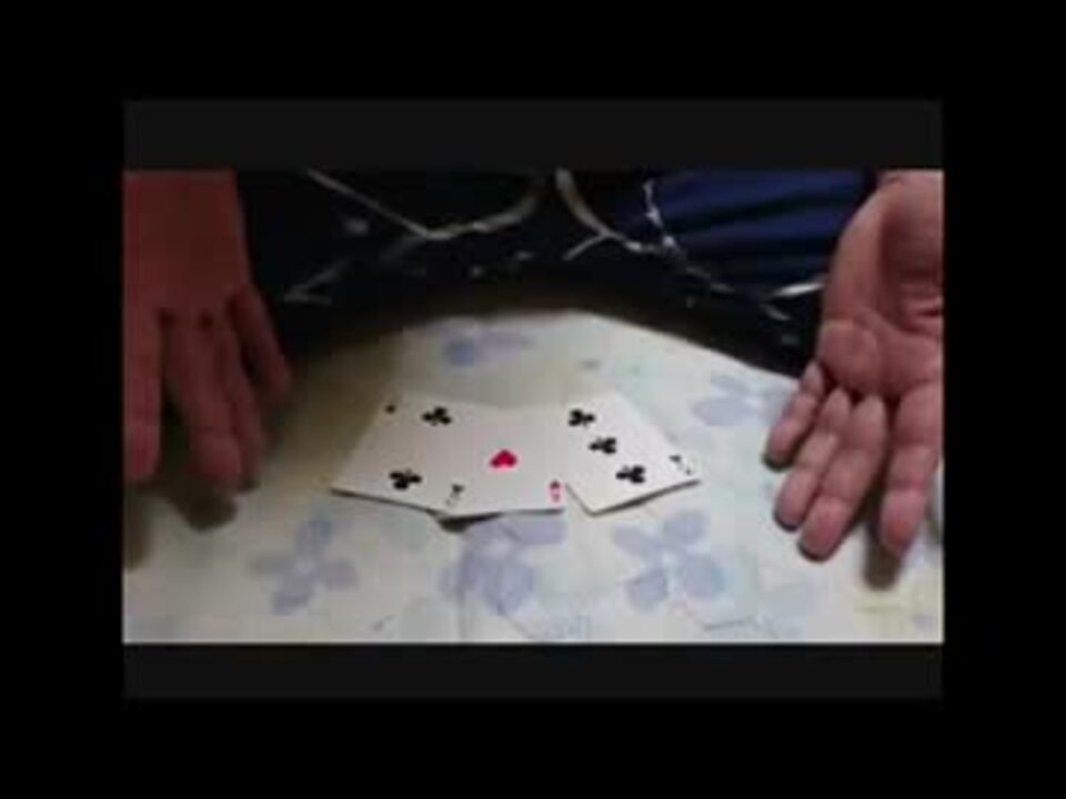 【カードマジック】 アルティメットスリーカードモンテ ハートのAは？ - ニコニコ動画