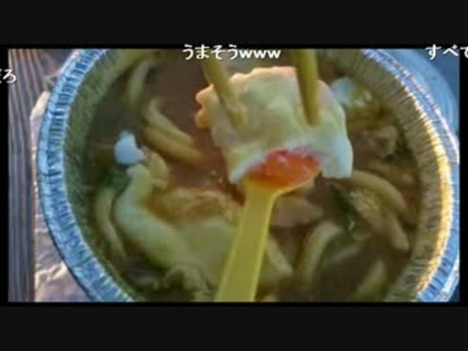 オカルトハンター鈴木大輔 朝食 カレーうどん鍋 ニコニコ動画